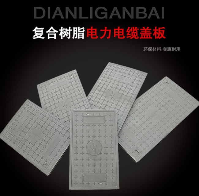 合浦树脂复合电力盖板展示